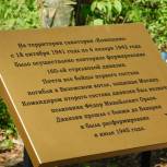 Памятная доска установлена в деревне Коняшино