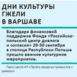 Международное сотрудничество: Россия-Польша Международное сотрудничество: Россия-Польша