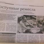 Доступные ремесла Доступные ремесла